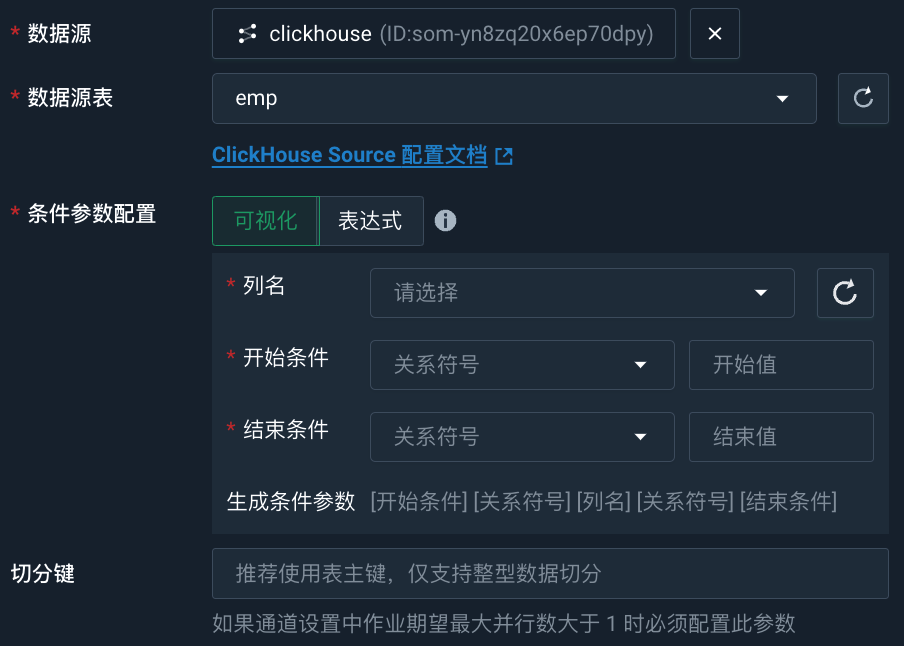 配置 ClickHouse 数据来源-增量