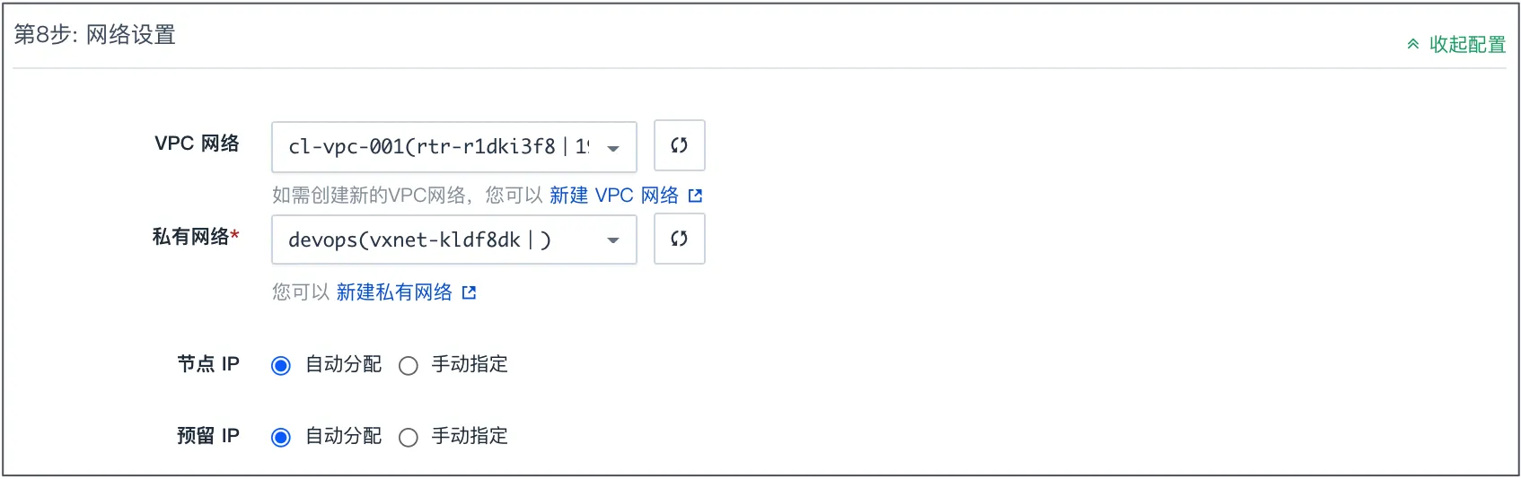 网络配置