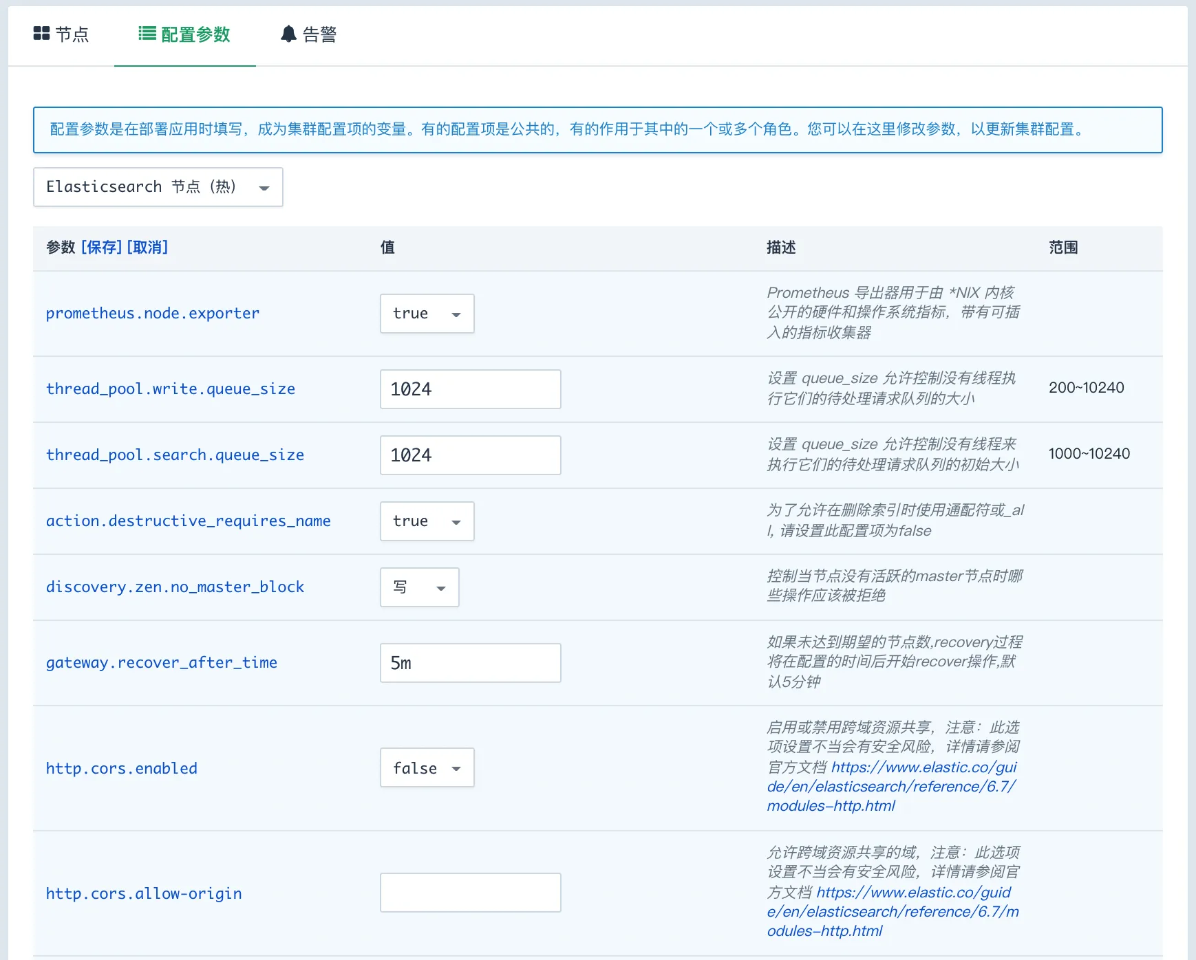 修改配置参数