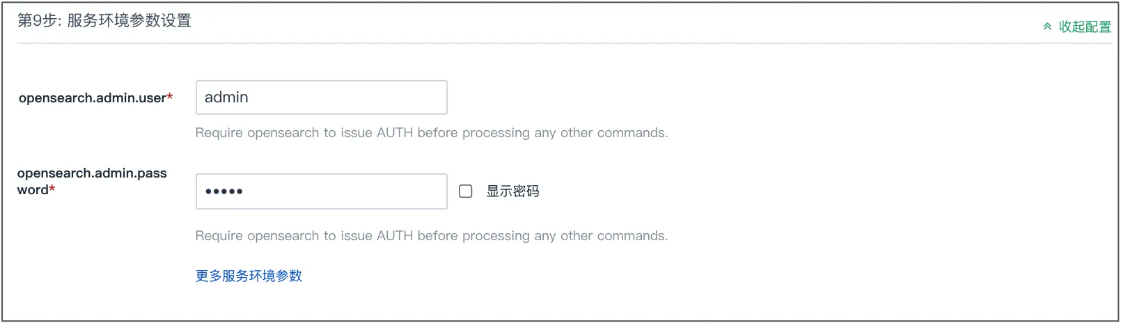 参数配置