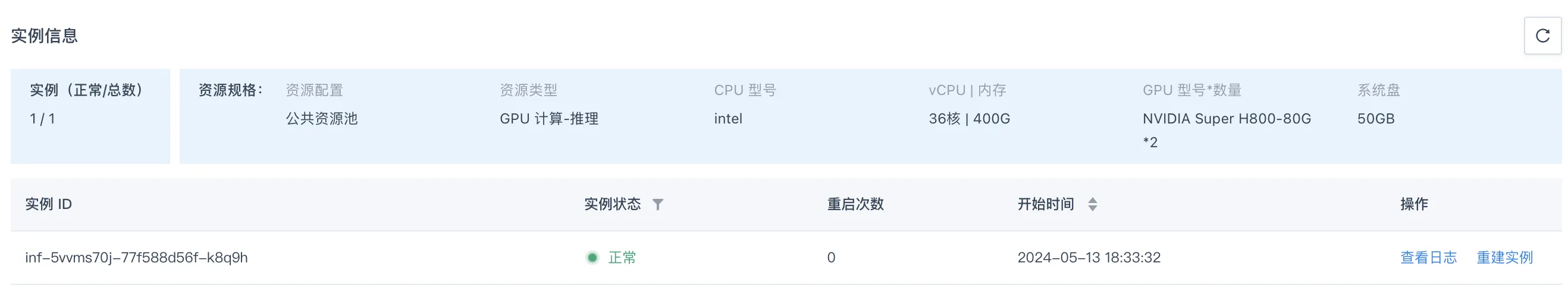 model inference manage 1