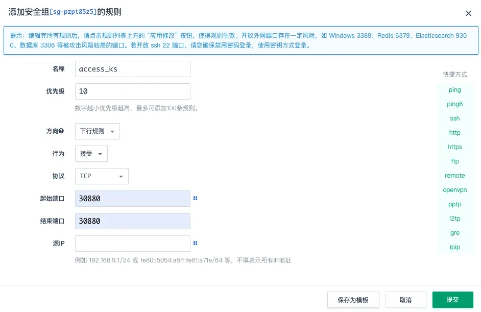 kubesphere firewall rule