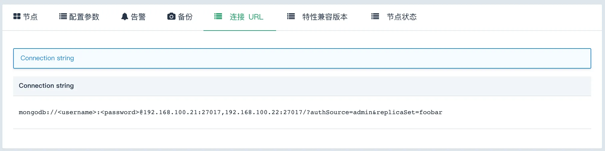 连接 URL