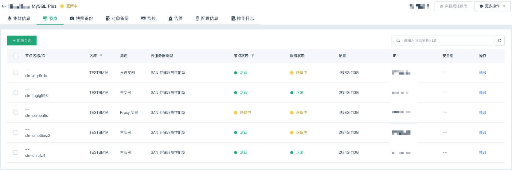 mysql_plus_node_list