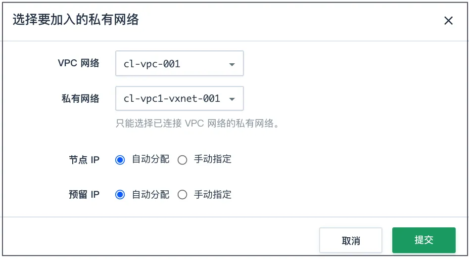 切换私有网络