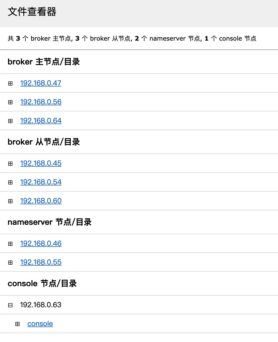 文件管理控制台