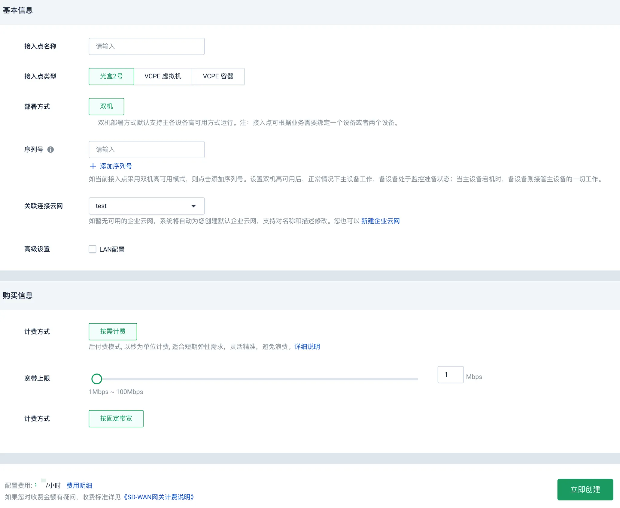 qs light access config