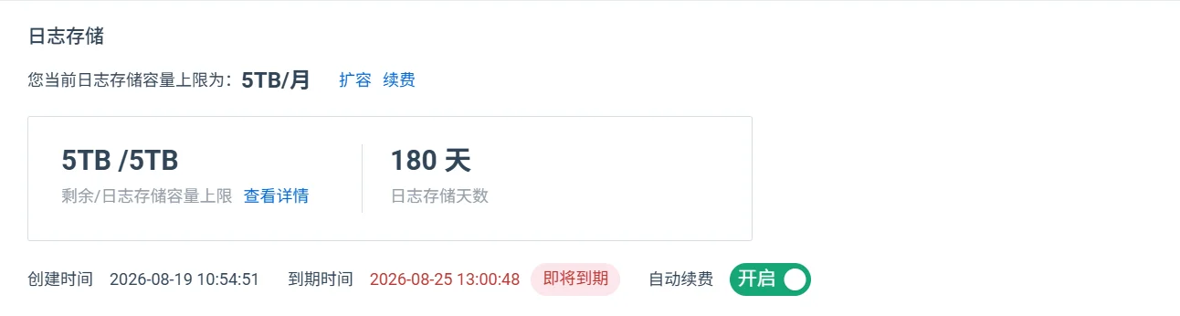 log data expire
