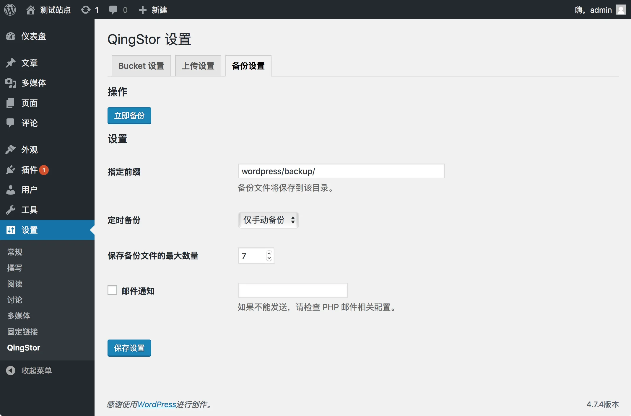 wordpress set backup