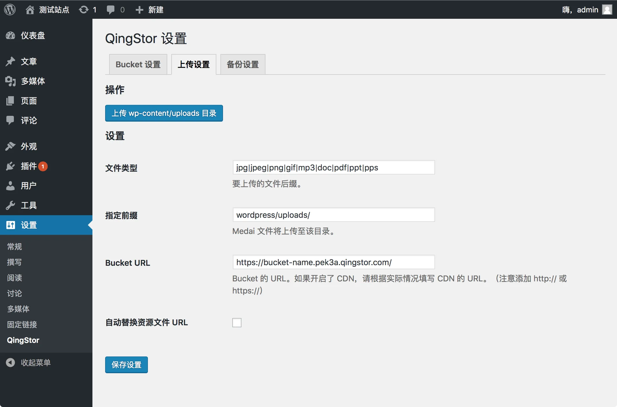 wordpress set upload